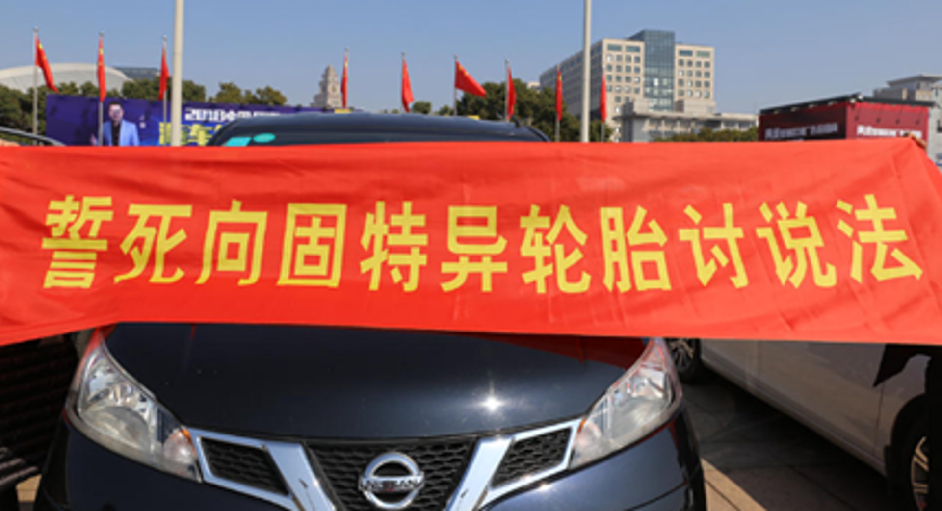 佳福轮胎